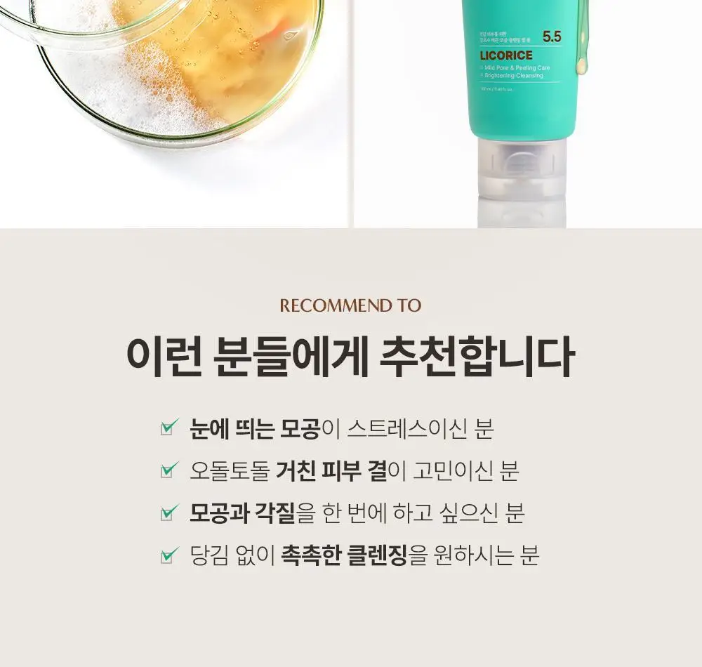 [말끔모공/1+1] 아크웰 감초수 피에이치 밸런싱 포어 클렌징 젤 폼 상세페이지 26